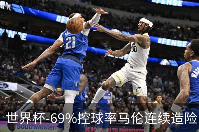 世界杯-69%控球率马伦连续造险 荷兰半场暂0-0平日本